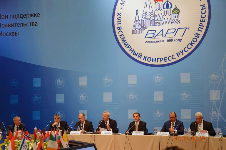 конгрес ВАРП 2015, Москва